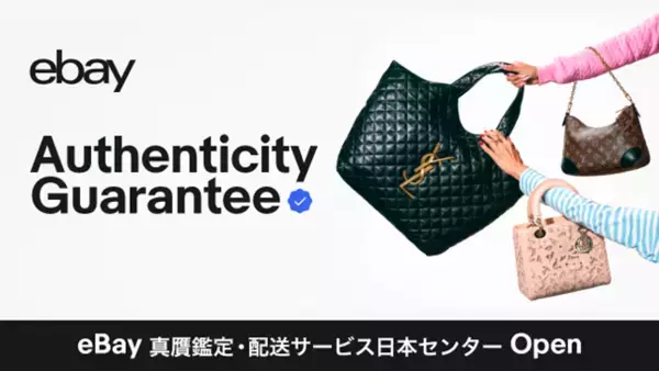 eBayがアジア初の真贋保証・配送拠点となる「eBay真贋鑑定・配送サービス　日本センター」を都内に開設
