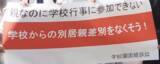 「親なのに学校に行けない！親が市を訴えた「学校園国賠」の判決日は12月13日」の画像1