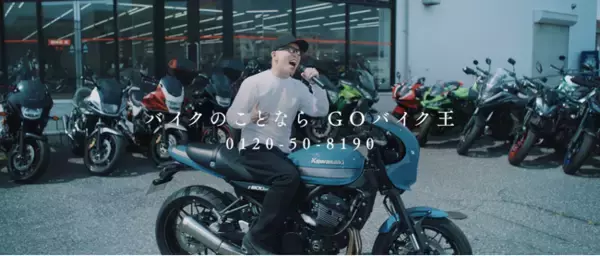 「バイク王公式アンバサダーのずまさんによる新CMを本日から公開！“テーマがあれば5秒で曲を作れる”ずま、新CMソングの曲名が思いつかない？「急募！名もなき歌の曲名を大募集」キャンペーンも同日よりスタート」の画像