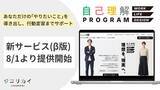 「ジコリカイ、新サービス「自己理解プログラム WORK LIFE DESIGN」β版の提供開始」の画像1