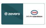 「スタンダード石油大阪発売所とZevero、脱炭素経営を支援するパートナーシップを締結」の画像1