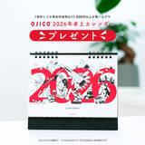 「ノベルティで復活！【OJICO 2026年卓上カレンダー】税込11,000円以上お買い上げでプレゼント」の画像1