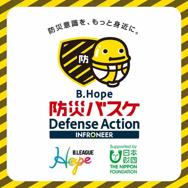 平寿哉選手と楽しく学ぶ防災！シーホース三河が「B.Hope 防災バスケ」で地域の子どもたちへ「備える力」を伝授