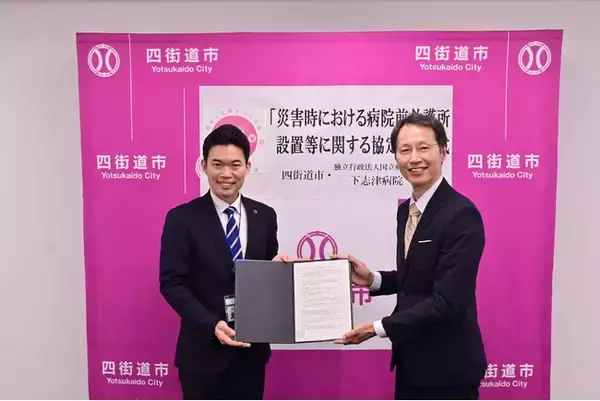 四街道市と下志津病院が、市民の命を守る「病院前救護所設置協定」を締結しました