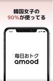 「K-ファッション通販アプリ「amood」、渋谷の大型ビジョンで「シークレットイベント」を開催！」の画像1