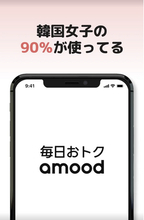 K-ファッション通販アプリ「amood」、渋谷の大型ビジョンで「シークレットイベント」を開催！