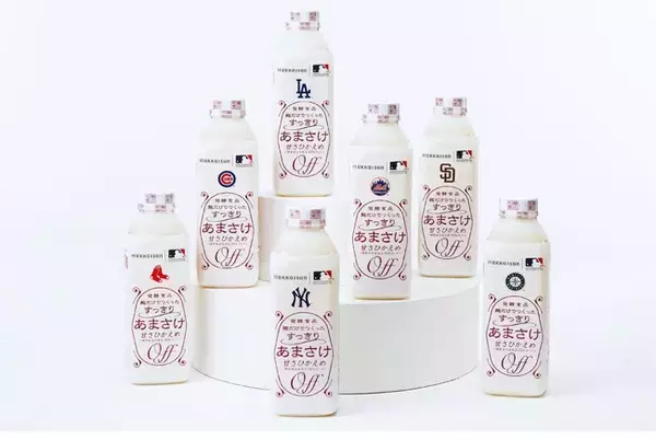 新発売「麹だけでつくったすっきりあまさけ MLBコレクションラベル」