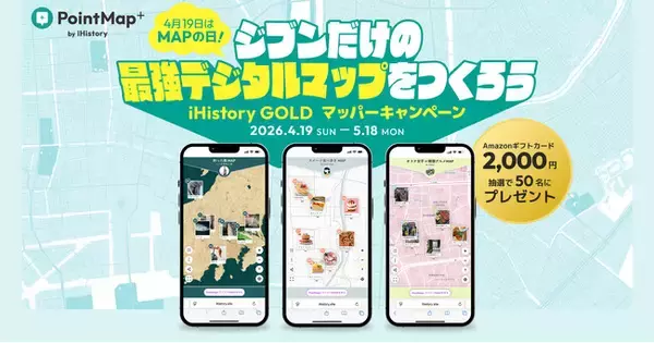 1800年の今日、伊能忠敬は歩き出した。《地図の日 記念》ジブンだけの最強デジタルマップをつくろう「iHistory GOLD マッパーキャンペーン」をPointMap+で開催！