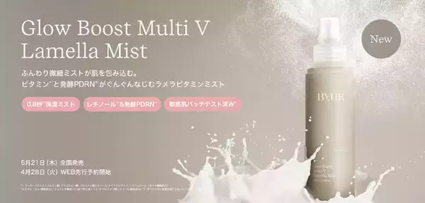 【日韓共同開発コスメByUR】発酵PDRNとレチノールがチャージできるミルクミスト、アイ＆ラインセラムが新登場！5月21日（木）全国発売