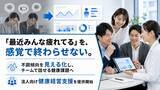 「健康状態の可視化を社内コミュニケーション施策へ、部署ごとの健康課題を共有する法人向け支援を開始」の画像1