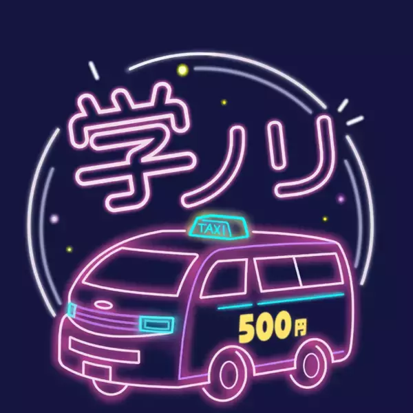 『学ノリ』チケットを2026年8月7日(金)分から販売開始！「チケットペイ」にて申し込み受付中！