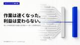 「「AIを導入したのに業務効率化が進まない」原因を業務再設計から解くガイドを公開」の画像1