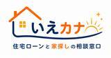 「住宅ローンに不安がある方のための相談支援サービス「いえカナ」株式会社KMAが提供開始」の画像1