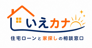 住宅ローンに不安がある方のための相談支援サービス「いえカナ」株式会社KMAが提供開始