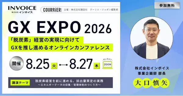 講談社 主催COURRiER JAPON GX EXPO2026登壇のお知らせ
