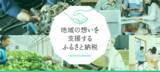「「ふるなび」で、山梨県甲斐市が子どもたちを中心に多くの人で賑わう公園を整備することを目的としたクラウドファンディングプロジェクトへの寄附受付を開始。」の画像1