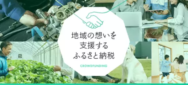 「ふるなび」で、山梨県甲斐市が子どもたちを中心に多くの人で賑わう公園を整備することを目的としたクラウドファンディングプロジェクトへの寄附受付を開始。