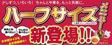 「70年以上の歴史を持つ老舗『一品香』からハーフメニュー新発売量半分、お値段半分！多彩な横濱中華をちょっとずつ！」の画像1