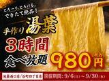 「【大好評につき復活】出来たて湯葉が3時間食べ放題！1日15名限定『手作り湯葉食べ放題』が日本酒原価酒蔵 2店舗にて開催！｜9/6(日)～9/30(水)」の画像1