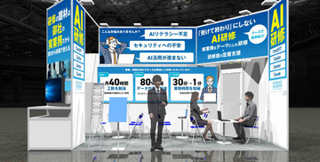 インターネット・アカデミー、「AI時代の人材・組織改革EXPO」に出展　AI研修を現場の業務定着までつなぐ伴走支援を紹介