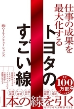 トヨタの現場を40年率いてきた元管理監督者が登壇。最新刊『トヨタのすごい線』来場者進呈、トヨタ式経営者セミナーを全国開催