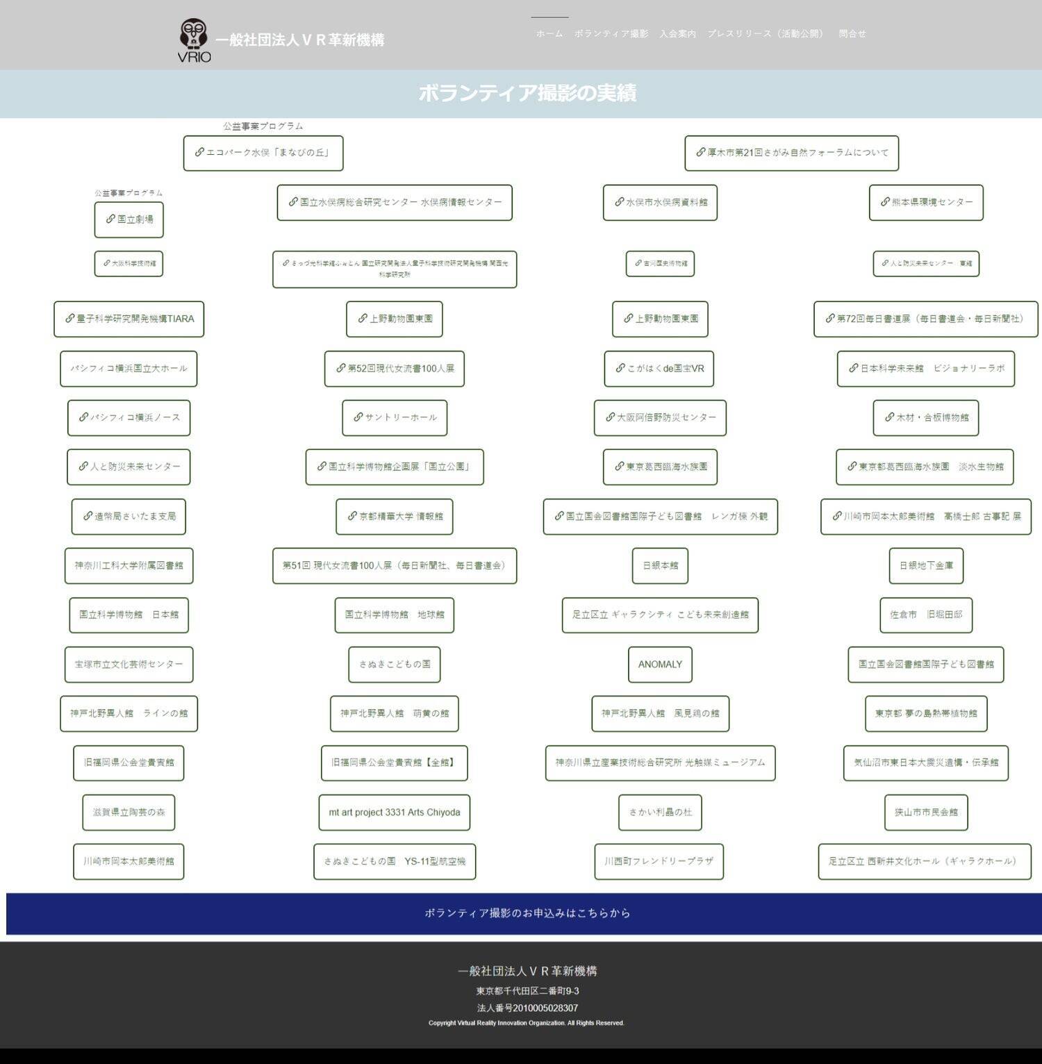 ＶＲ×自由研究で未来の科学者育成を目指す～各地で開催し反響を得た「子ども・学生ＶＲ自由研究大会」開催秘話と初の東京進出への展望～