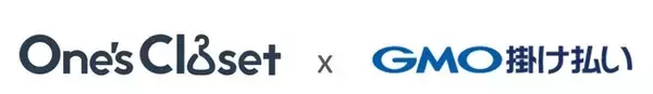 アパレル向けクラウド販売管理システムの「One'sCloset」、BtoB取引向け後払い決済サービス「GMO掛け払い」とのサービス連携機能を提供スタート