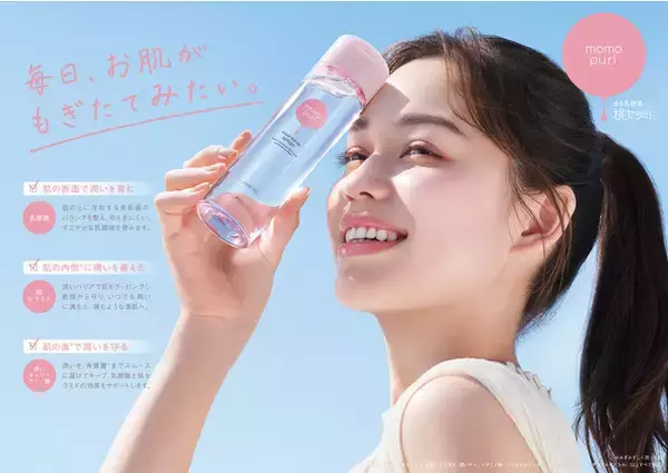 塗る乳酸菌*1と桃セラミド*²含有のスキンケアブランド『ももぷり』から、化粧水と乳液がリニューアル！パッケージ変更＆アミノ酸*³プラスで毎日調子の良い肌！