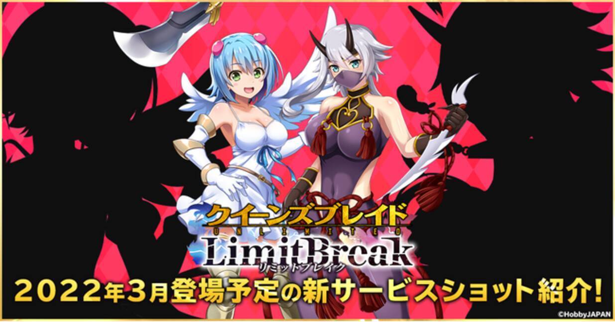 G123『クイーンズブレイドリミットブレイク』2022年3月登場予定の新サービスショット紹介！ - エキサイトニュース