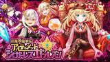 「『クイズRPG 魔法使いと黒猫のウィズ』イベント「超魔首領列伝 アルティメットシュガーレスガールズ！」開催！」の画像1