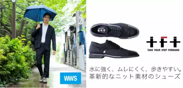 梅雨のスーツスタイルはコレで決まり！6月3日(金)より、作業着スーツ発祥ブランド「WWS」の公式ストアにて5000万集めた「+F+」の革新的ビジネスシューズのアクスレッドシリーズを取扱開始
