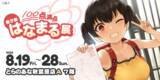 「イラストレーター 楓子先生の記念イラスト展「楓子展～100点満点はなまる展～」を、2022年8月19日より秋葉原のとらのあなで開催！」の画像1