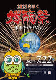 「花火大会の開催資金集めをサポートする『あとからチケット』。「きほく燈籠祭」のチケット販売開始！」の画像1