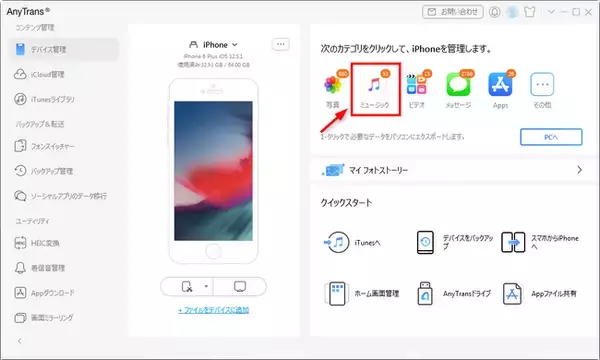 【4選】iPhoneの機種変更時、音楽を移行する方法