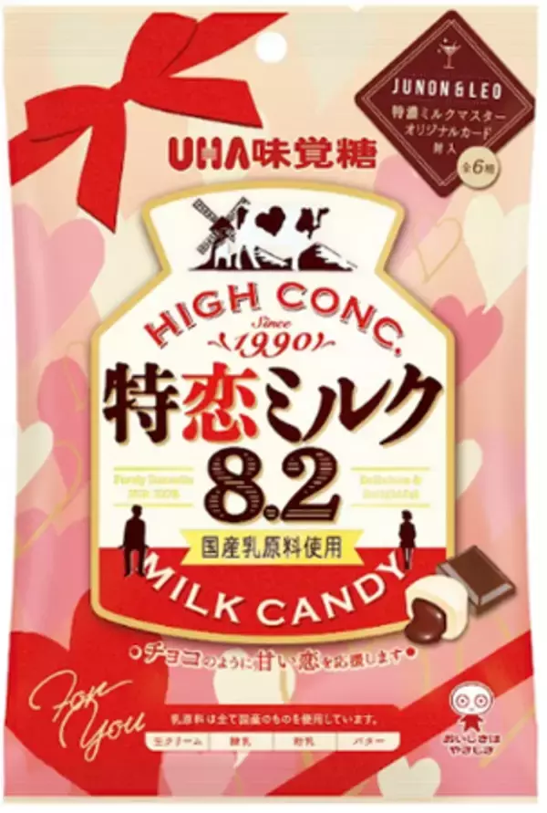 ＼　あま～い恋を応援します　／BE:FIRST JUNONさん LEOさん出演新動画公開！ “オリジナルメッセージカード”付　UHA味覚糖「特恋ミルク8.2」