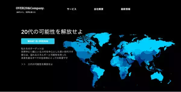 株式会社OVER20&Company.の公式サイトを一新しました