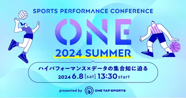 【6月8日（土）開催】ONE TAP SPORTSが主催するバスケットボール・バレーボールのカンファレンス『ONE』開催