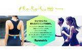 「ランニングステーションRe.Ra.Ku PRO (リラクプロ)ランニングフォーム改善をサポートするパーソナルコーチングサービス「Runmetrix」の体験イベントの開催」の画像1