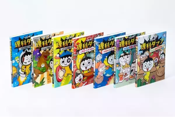 【ついに日本でも累計１００万部を突破!!】メディアでも話題沸騰の『つかめ！理科ダマン』シリーズ、最新刊７巻も発売