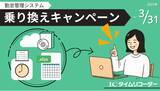 「勤怠管理システムが今だけ3カ月無料！1名200円と低価格なのにしっかりサポート「ICタイムリコーダー」への乗り換えキャンペーン」の画像1