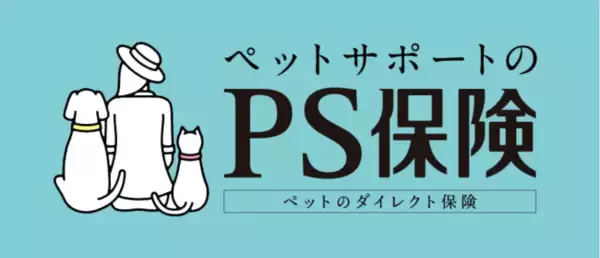 愛犬や愛猫のワクチン事情、飼い主の本音は？：ペット保険「PS保険」調べ
