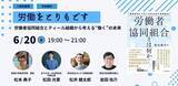 「【6月20日(金)イベント開催】「労働をとりもどす」- 労働者協同組合とティール組織から考える“働く”の未来｜＠東京人形町 人事図書館」の画像1