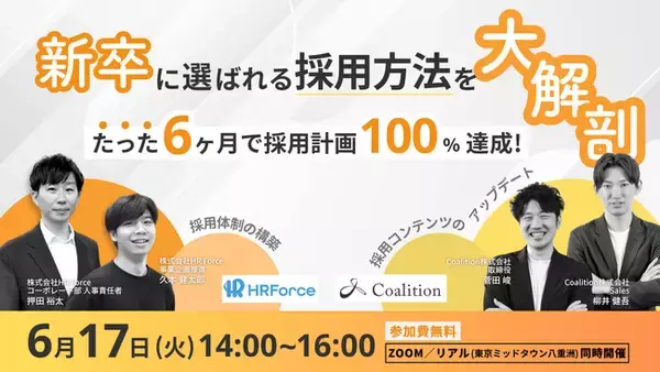 【26卒・27卒採用】志望度爆上げ！就活生の心を掴むコンテンツ設計＆活用術～ES・説明会からオファーまで、成功事例と新卒の本音を大公開～