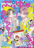 「HC最新11巻同日発売！TVアニメ鋭意制作中の「多聞くん今どっち！？」が表紙に登場！　『花とゆめ』14号6月20日（金）発売！」の画像1