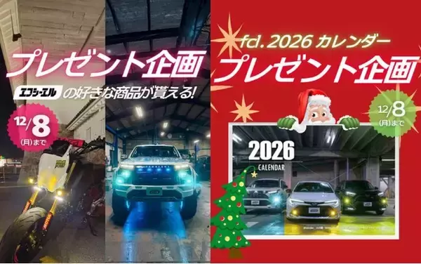 「2026年カレンダープレゼント＆商品無料モニター企画W募集開始」の画像