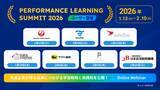 「「Performance Learning Summit 2026」開催中！パーソルキャリア・アステラス製薬などアワード受賞企業が登壇」の画像1