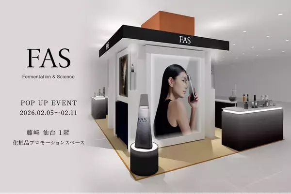 発酵エイジングケア*¹ブランド「FAS」、東北地方初となるPOP UPを藤崎 仙台にて2月5日（木）より開催