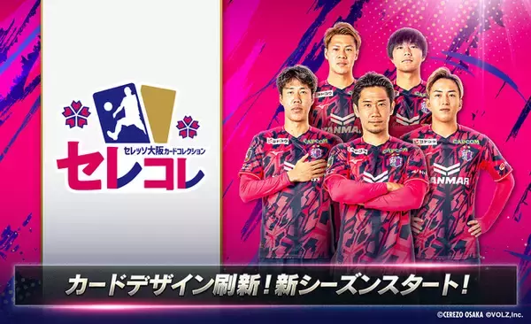 セレッソ大阪公式「セレコレ」新シーズン開幕！サービスロゴ＆カードデザインも新シーズン仕様にフルリニューアル