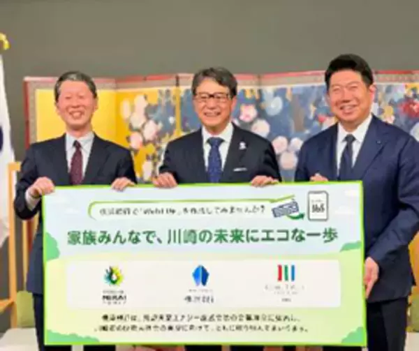 【川崎市×横浜銀行×川崎未来エナジー】横浜銀行の「Web口座」の作成で、川崎の脱炭素の取組に寄付する施策開始！さらに、横浜銀行溝口支店が川崎産再エネ電力の活用店舗に！