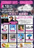 「“マッチョ×介護士”株式会社ビジョナリー大規模福祉音楽イベント【VISIONARY DAYS×ロマンディスコ】出演アーティストを発表！」の画像1